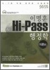 이명훈 HI PASS 행정학