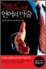 언어의 마술