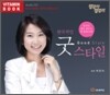 한국적인 굿 스타일 Good style