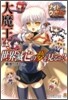 ナイトウィザ-ドThe 2nd Edition アンソロジ-ノベル 大魔王は,世界滅亡の夢を見るか?