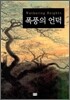 폭풍의 언덕