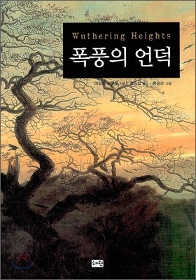 폭풍의 언덕