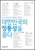 대한민국의 정통성을 묻다