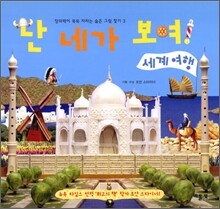 난 네가 보여!