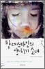 팔레스타인의 양치기 소녀