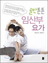 골반튼튼 임산부 요가