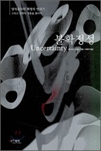 불확정성