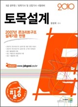 2010 토목설계