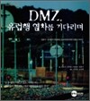 DMZ, 유럽행 열차를 기다리며