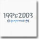 유리상자 - 1997~2003 유리상자 베스트