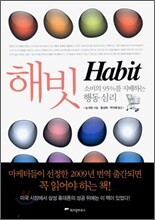Habit 해빗