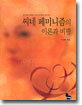 씨네 페미니즘의 이론과 비평