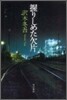 握りしめた欠片