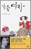 가을 여자