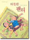 따뜻한 팬티