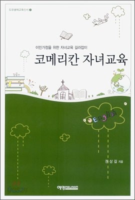 코메리칸 자녀교육