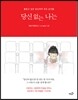 당신 없는 나는