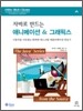 자바로 만드는 애니메이션 & 그래픽스
