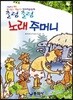 출렁출렁 노래 주머니