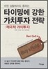 타이밍에 강한 가치투자 전략