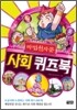 마법천자문 사회 퀴즈북 3