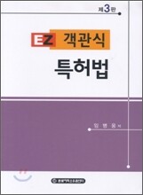 이지 객관식 특허법