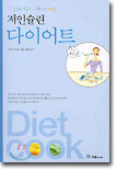 맛있게 먹고 예쁘게 빼는 저인슐린 다이어트