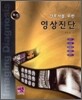 최신 영상진단