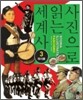 사진으로 읽는 세계사 3