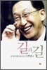 전 한겨레신문사장 고희범의 길과 길