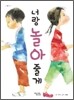 너랑 놀아 줄게