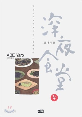 심야식당 4