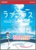 ラブプラス公式ガイド