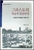 그리스도의 복음에 합당하게