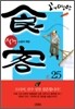 식객 25
