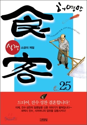 식객 25