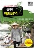 입에서 톡 (Talk) 베트남어