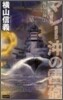 擾亂の海(2)マレ-沖の雷砲