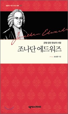 조나단 에드워즈