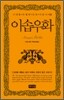 이솝우화