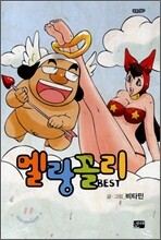 멜랑꼴리 Best