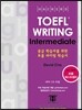 Hackers TOEFL Writing Intermediate (iBT)