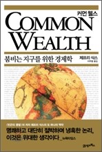 커먼 웰스