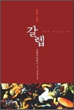 갈렙