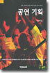 공연 기획