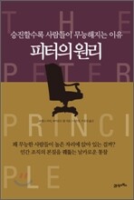 피터의 원리