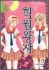 학원왕자 7