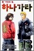 신 「거인의 별」 하나가타 13