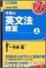今井の英文法敎室(上)