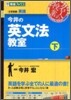 今井の英文法敎室(下)